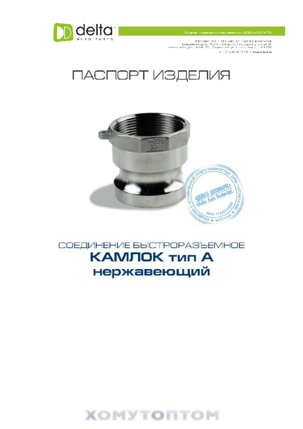 Камлок нержавеющий (папа, внутренняя резьба) тип A SS304